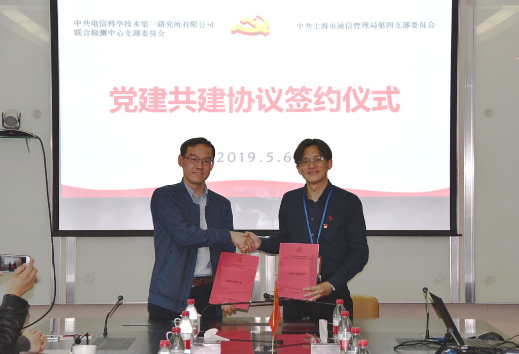 1642052419404280.jpg 2.3 电信一所泰峰检测公司党支部与市通管局第四党支部进行党建共建.jpg