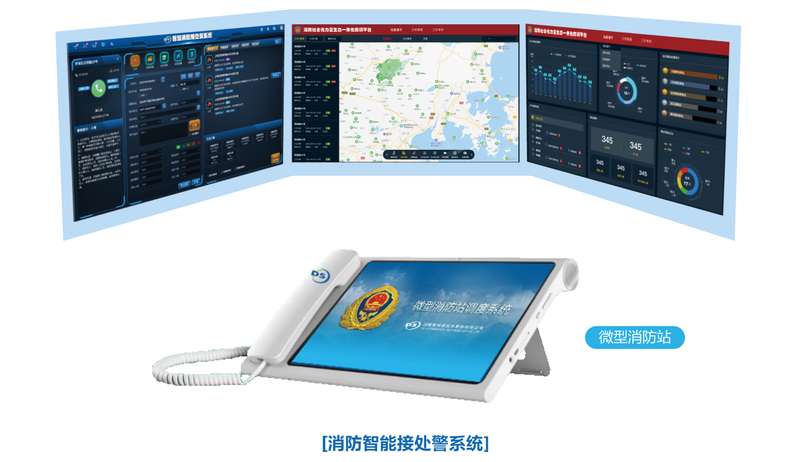 智慧消防可视指挥平台备份.png
