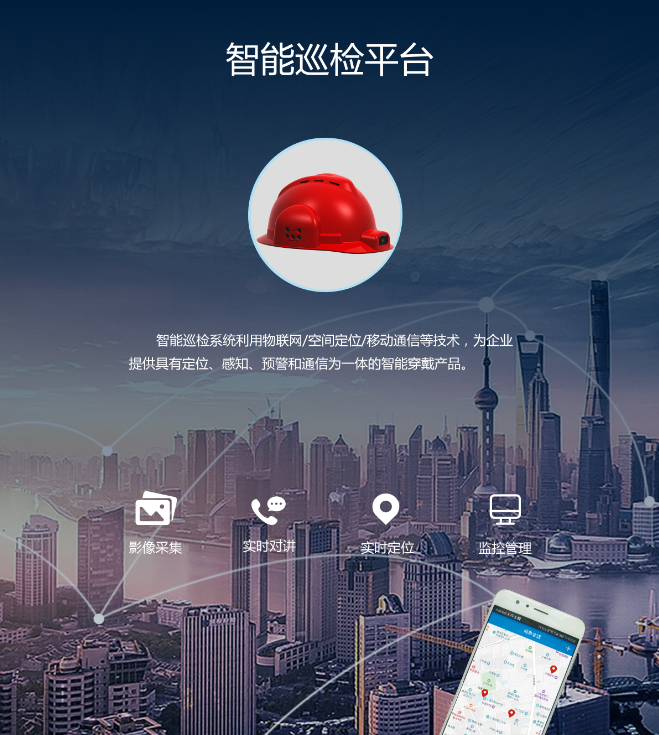 1656318918829609.png 智能巡检系统(封面+图片).png